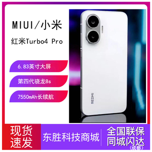 小米 Pro新品 REDMI 红米手机小米turbo4pro游戏学生 Turbo MIUI