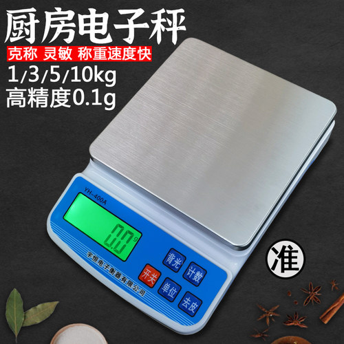 宇恒防水5kg精准电子称厨房秤