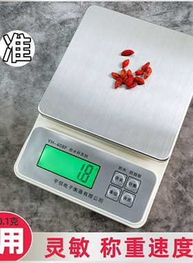 防水宇恒厨房秤克重电子秤10kg高精度0.1g小型中药家用调料克数称