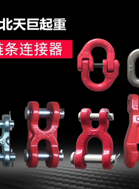 G80起重链条连接器蝴蝶扣双环扣H型X形链接器双胞扣吊索具卡扣
