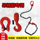 锰钢起重链条吊索具转脖钩欧姆环捆绑吊卸钢筋钢管专用吊具大小