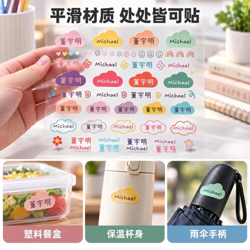 姓名贴水晶标定制儿童名字贴学生文具撕膜留字物料UV转印贴标定做