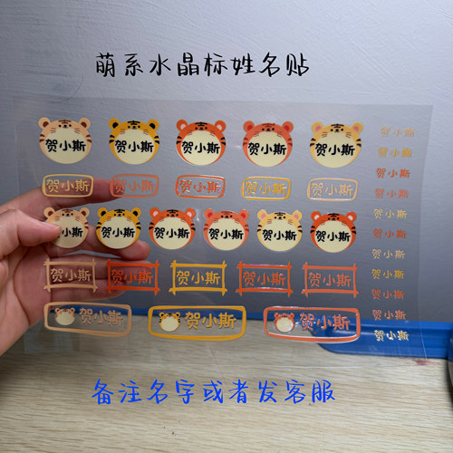 水晶标姓名贴宝宝UV转印名字贴定制防水撕膜留字水杯贴笔儿童