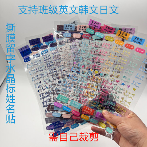 姓名贴水晶标贴铅笔文具防水学生UV转印姓名贴定制儿童名字贴定制