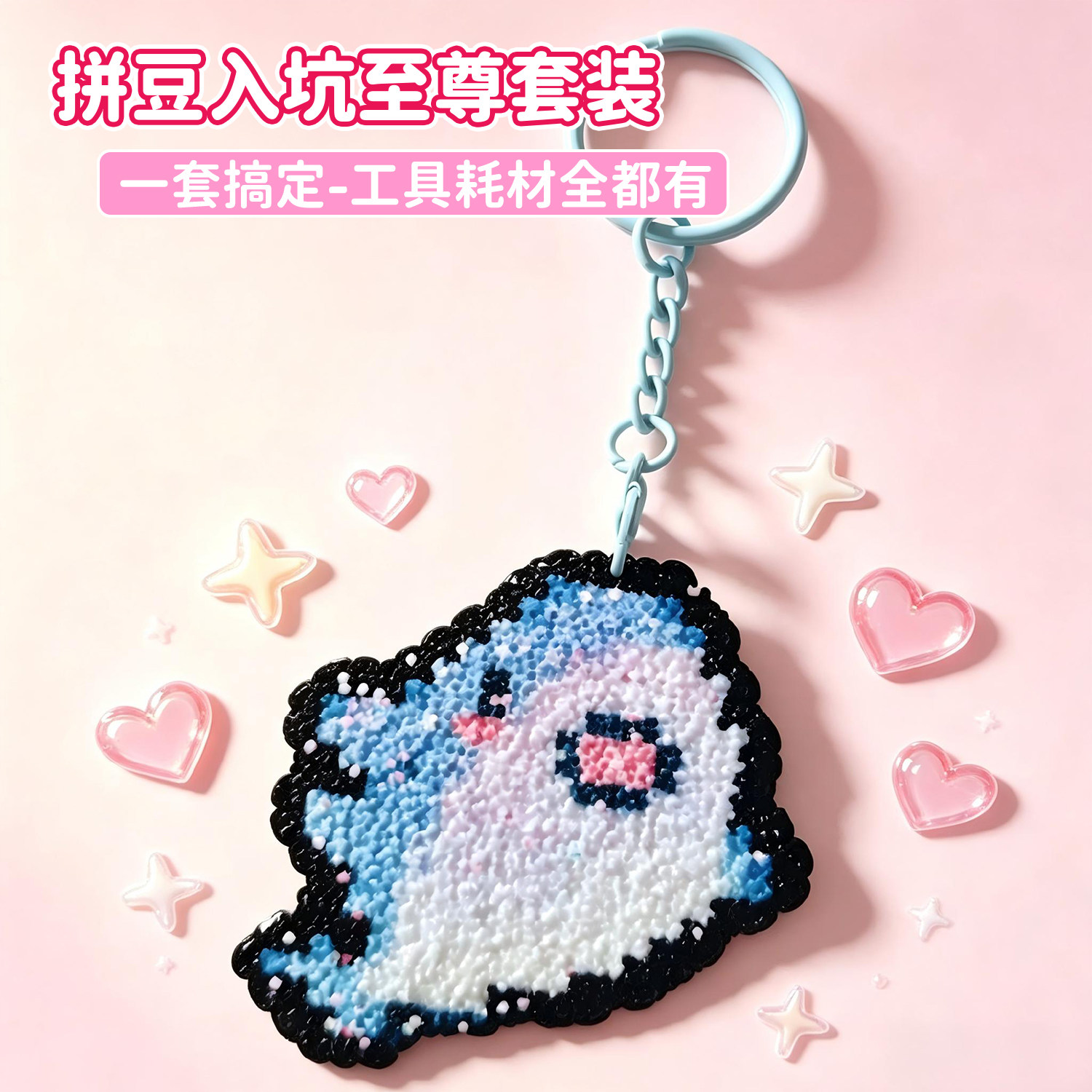 升级款融合拼豆钥匙扣挂件手工材料包亲子居家互动趣味DIY益智