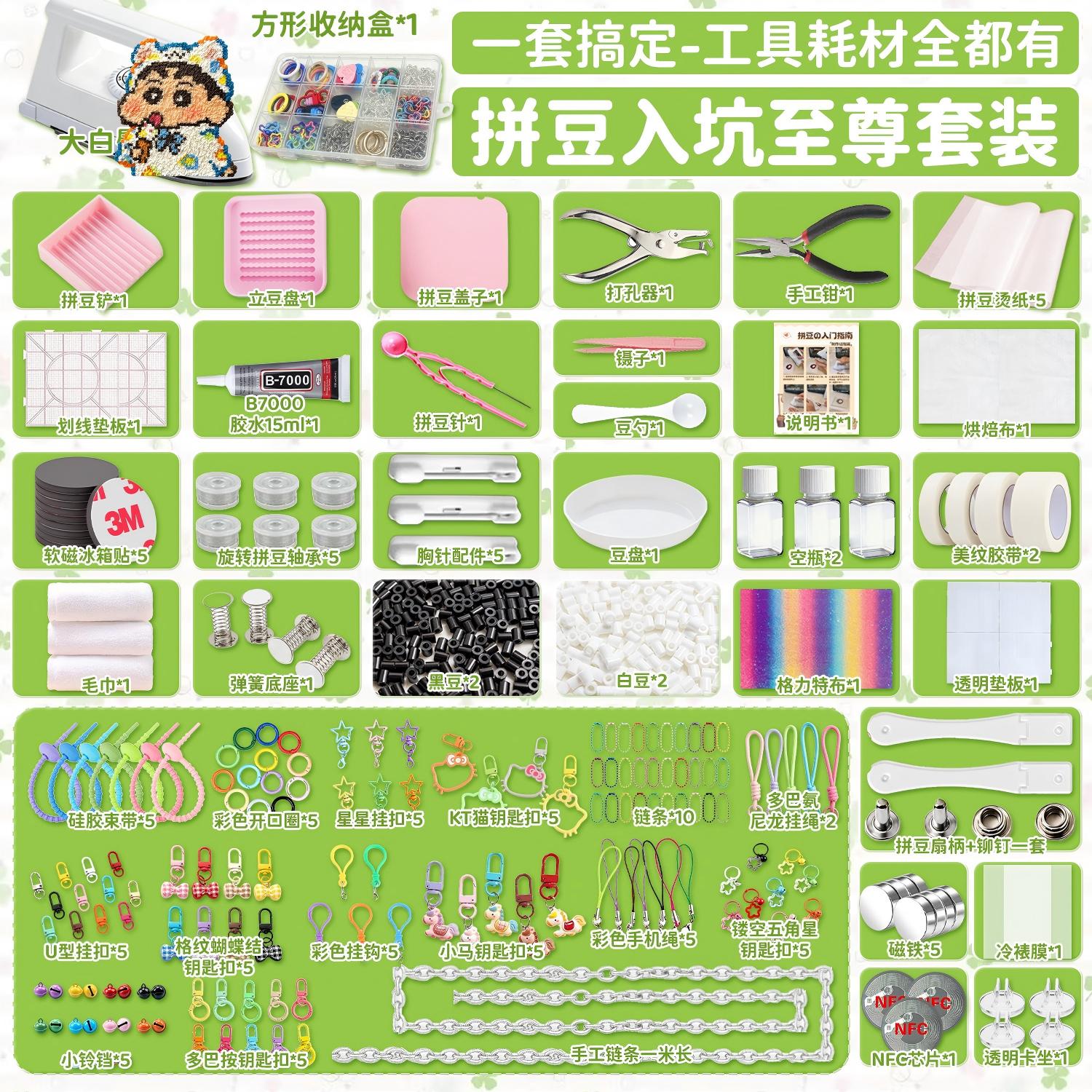 像素拼豆套装钥匙扣挂件DIY材料包底板镊子豆针学生课余解压玩具