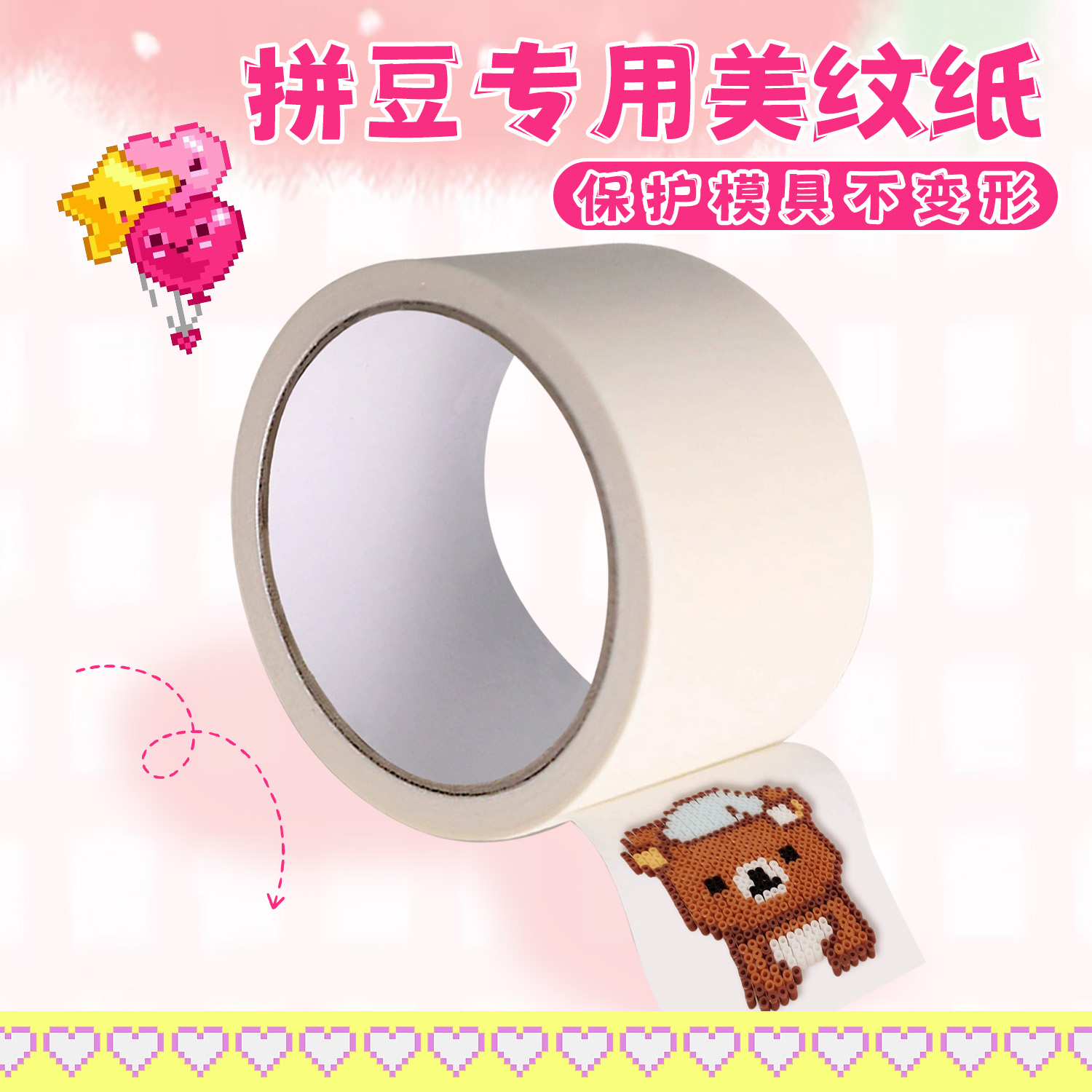 拼豆美纹纸胶带工具儿童强力豆豆色系mriya胶纸不留专用素描材料
