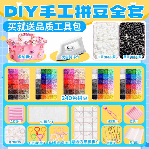 儿童拼豆DIY手工拼图收纳箱