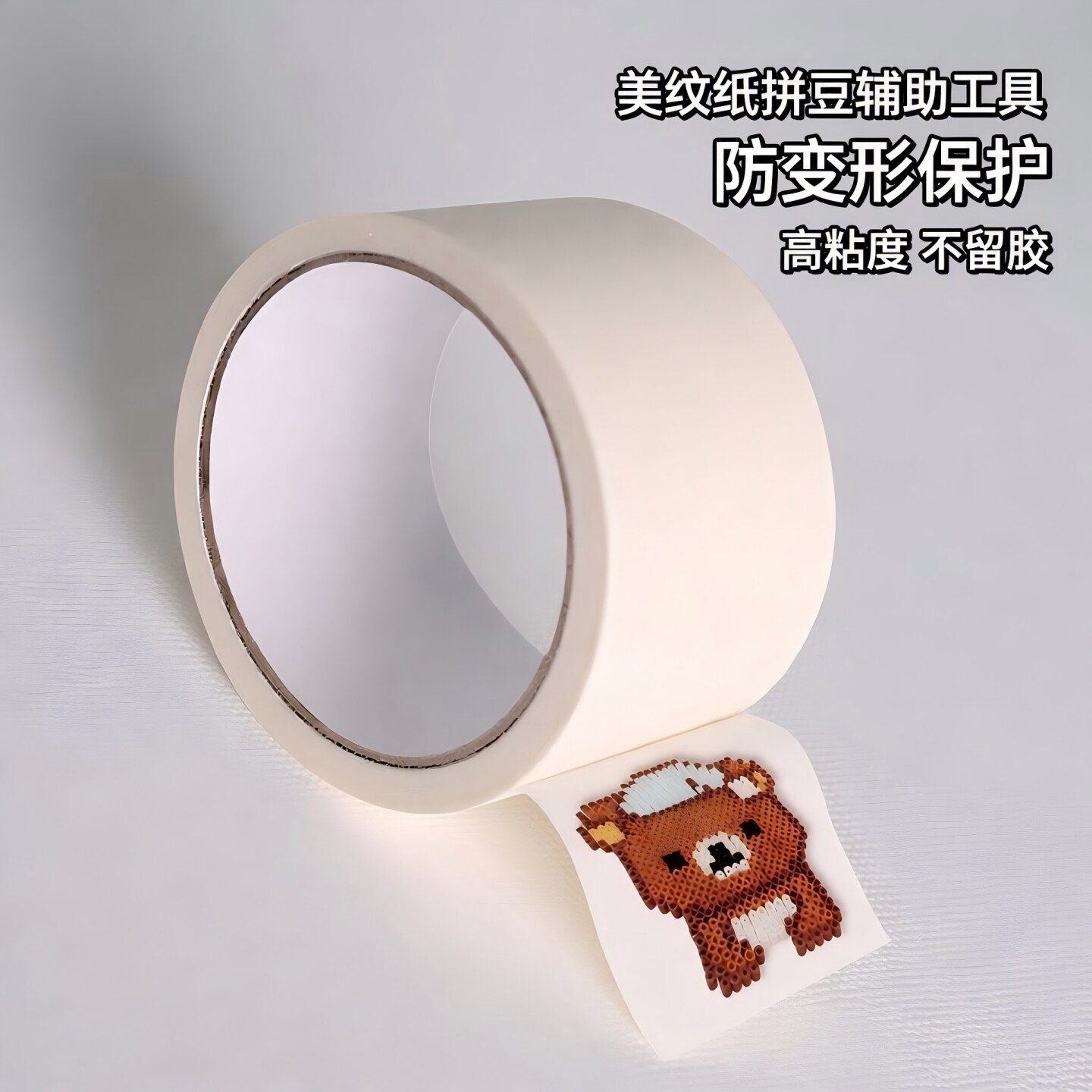 拼豆美纹纸专用美容胶带高粘度助烫纸拼豆纸保护膜工具不留胶素描