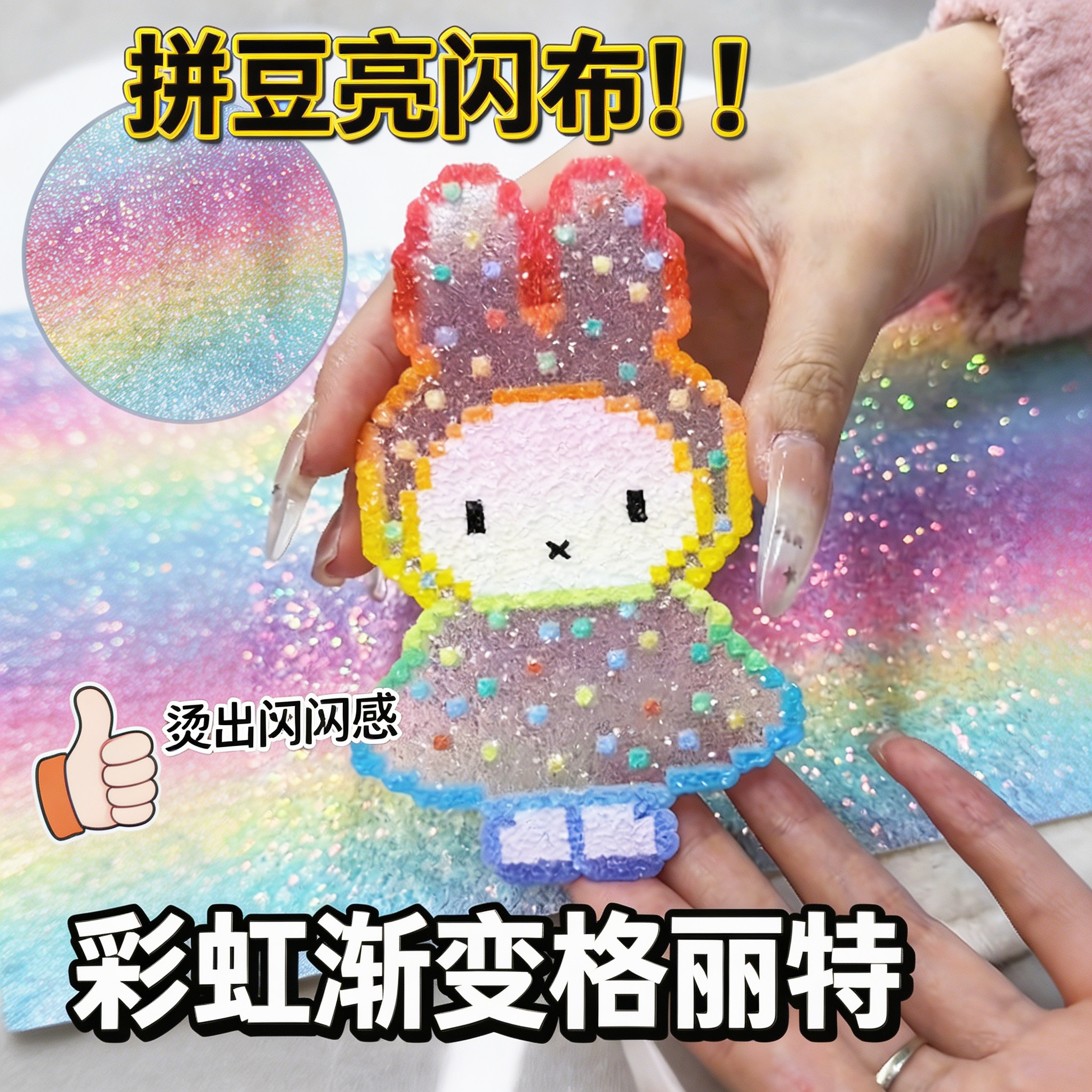 拼豆格利特布二次元定制全套图片