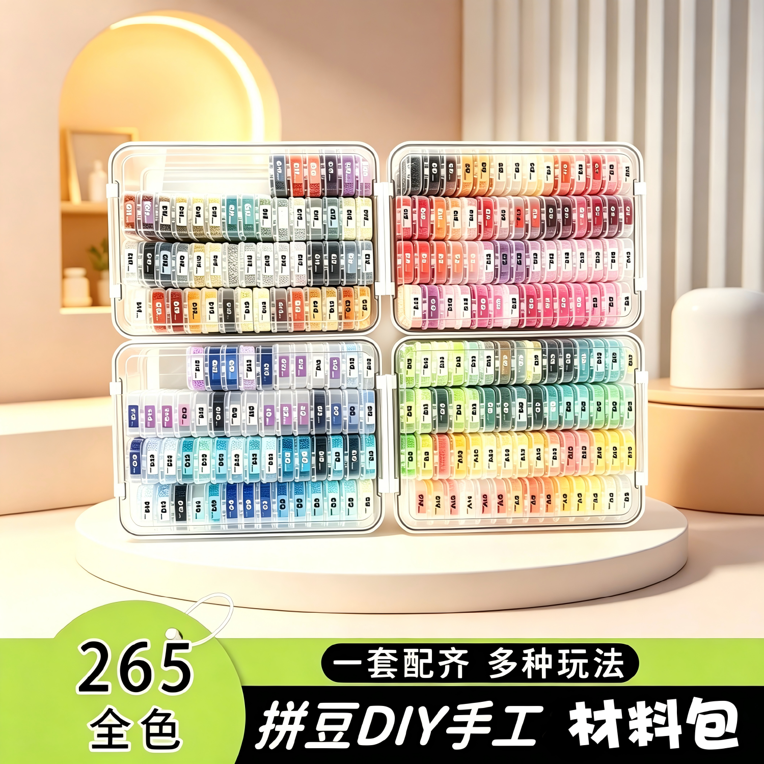 拼豆收纳盒套装免分装工具包新手入门手工DIY益智玩具