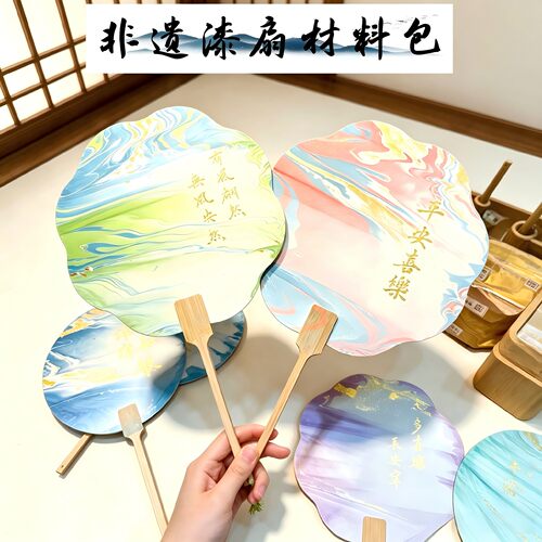 大漆国风带字团扇DIY材料包
