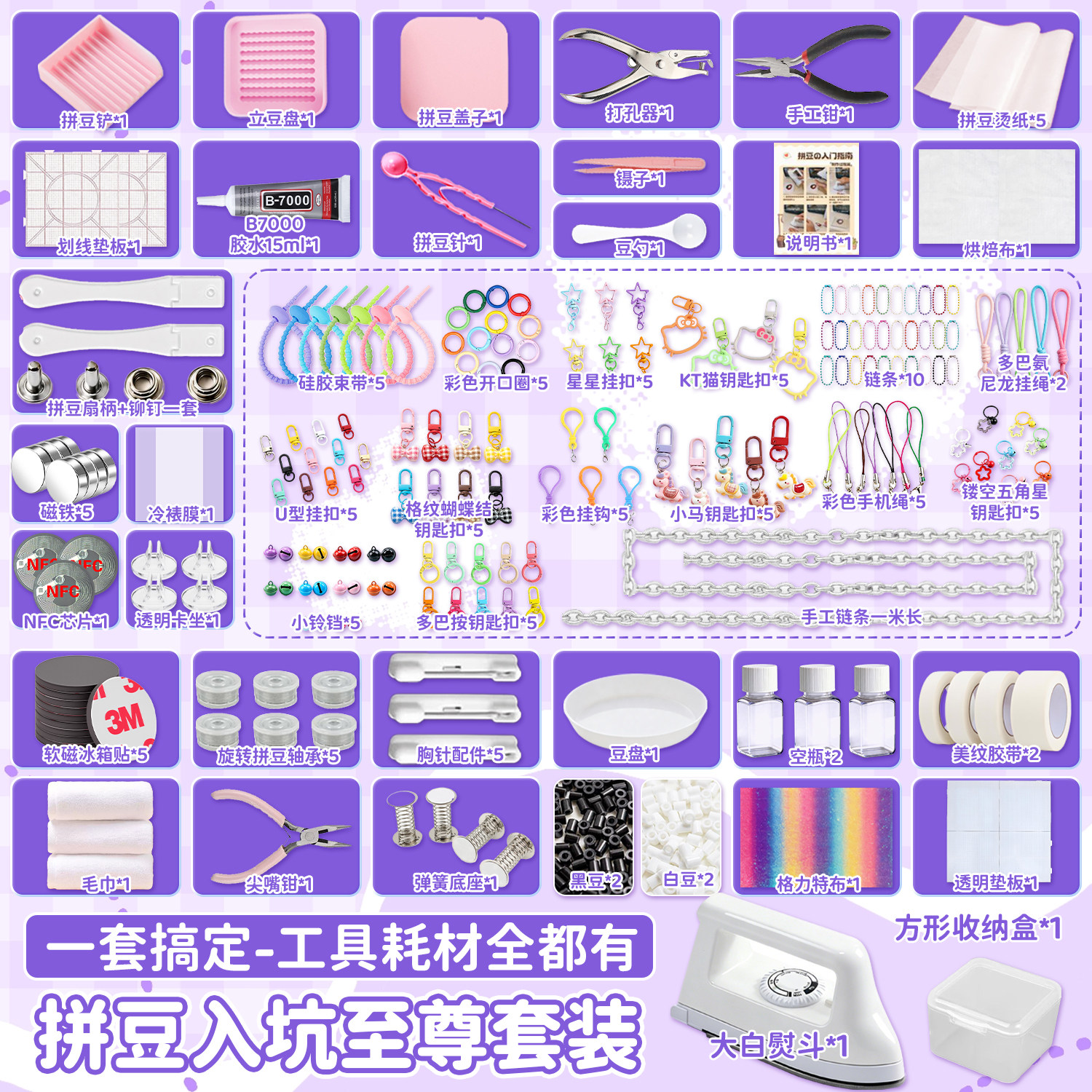 拼豆大套装DIY钥匙扣挂件手工包新手零基础像素创作益智玩具礼盒