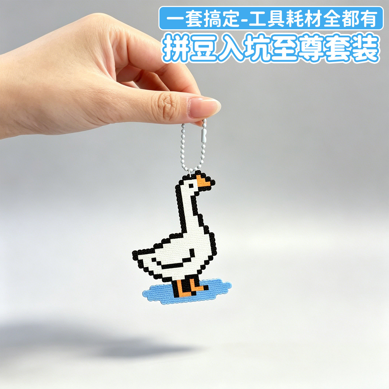 卡通像素拼豆豆背包挂件DIY材料包男女学生创意手工自制小饰品