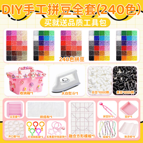 拼豆融合豆240色可爱收纳箱儿童益智DIY手工玩具