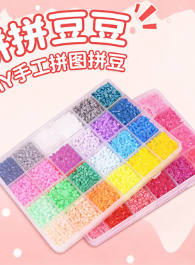 拼豆补充包10克221材料便宜融合豆抽屉式收纳白色自选包小舞熨斗