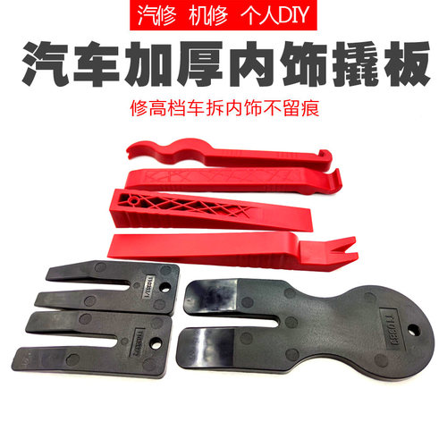 汽车内饰加厚撬板大众奔驰加厚塑料内饰撬板拆卸导航中控拆车