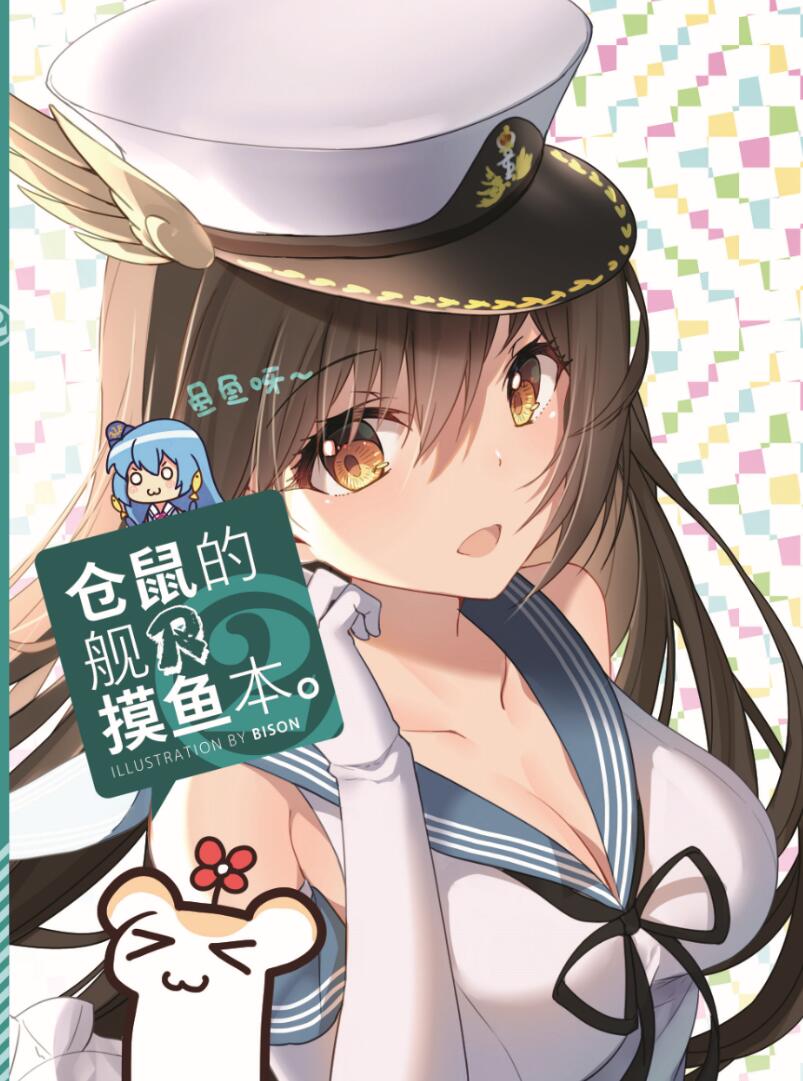 舰R 战舰少女R 鱼鱼呀二 现动漫挂件/文具