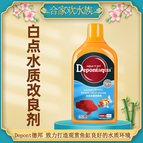 depont白点净德邦观赏鱼水质处理
