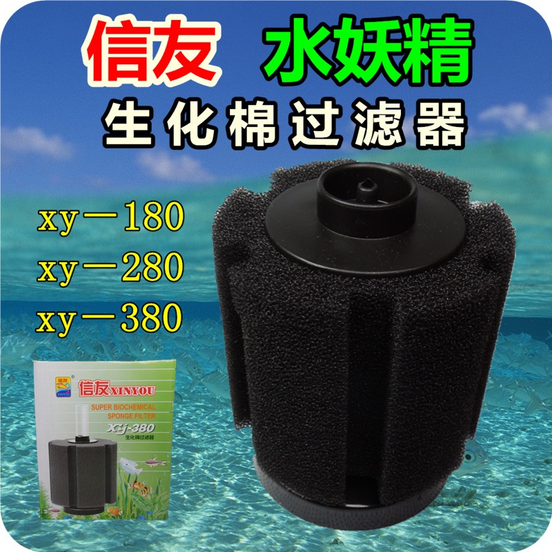 信友水妖精生化棉过滤器xy180280380水晶虾小型鱼缸增氧过滤器 宠物/宠物食品及用品 过滤设备 原图主图