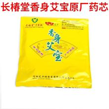 正品官网药心艾宝替换药芯艾芯艾包1