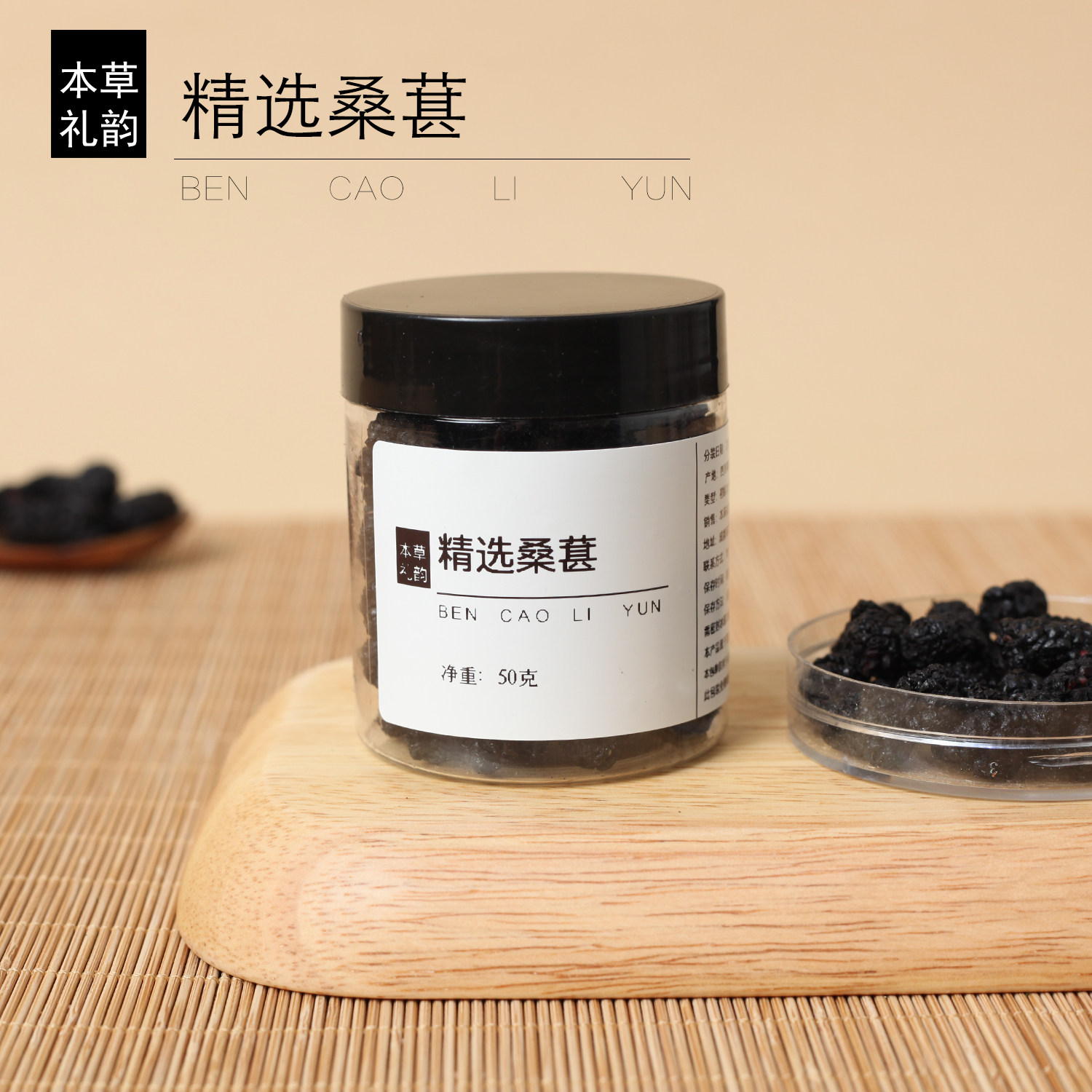 本草礼韵⊙桑葚干 精选大颗 四川盐边 桑椹无沙 小罐养生茶