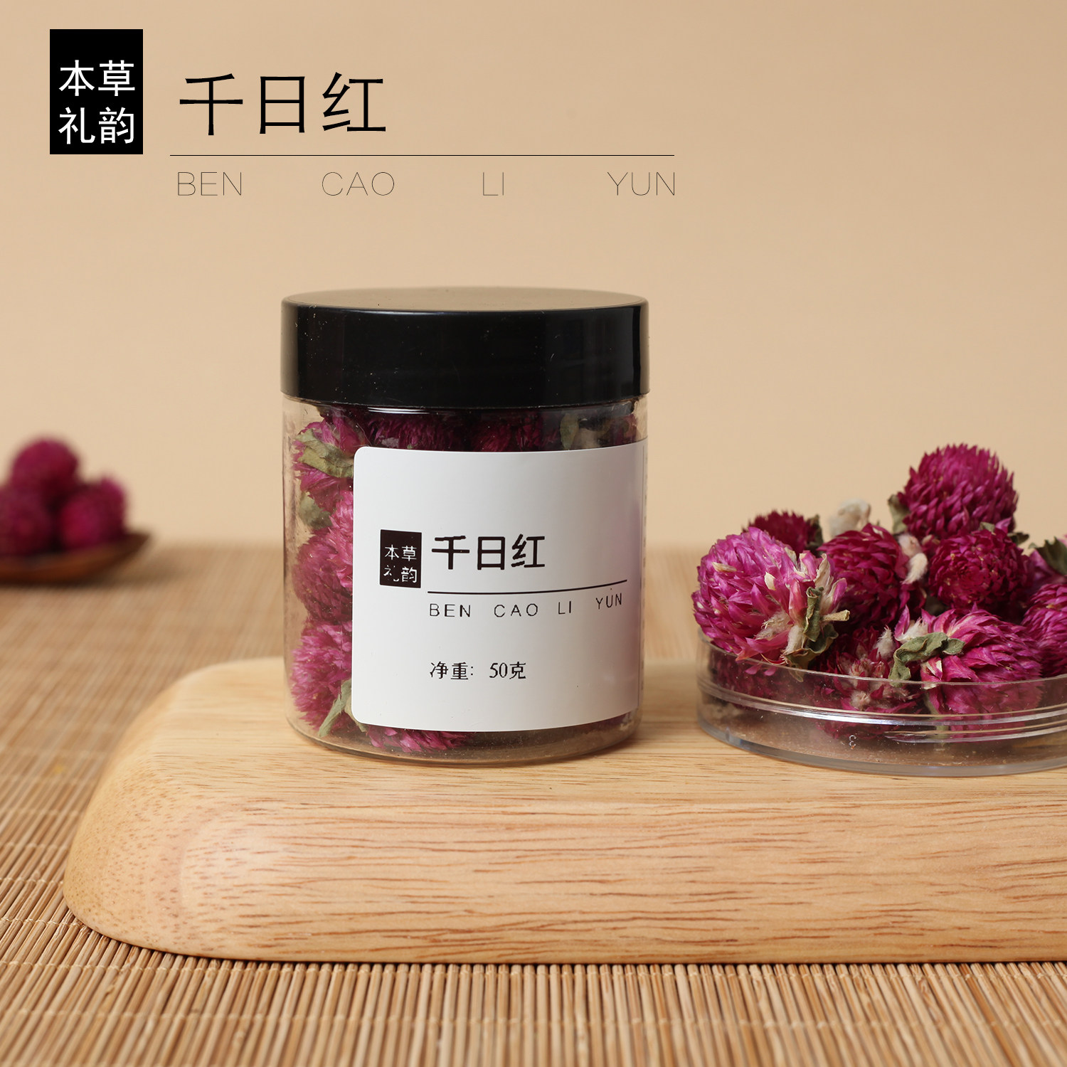 本草礼韵⊙千日红泡水泡茶