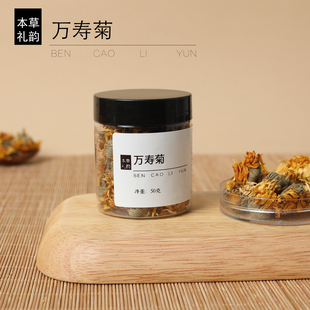 本草礼韵⊙万寿菊干 花茶 黄菊花茶 泡水泡茶 小罐养身茶