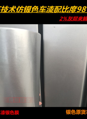 汽车改色膜银色白色黑色太空银刮痕改色贴膜仿车漆原色带气槽贴纸