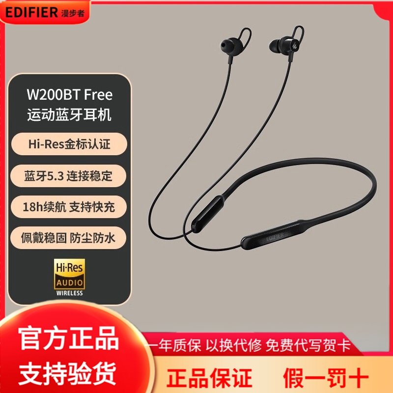 EDIFIER/漫步者 W200BT FREE入耳式运动耳机无线蓝牙长续航挂脖 影音电器 蓝牙耳机 原图主图