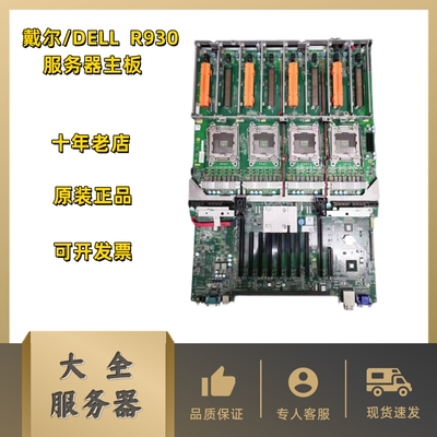 全新戴尔/DELLR930服务器主板支持四路CPUE7-4800 1FH6X DDR4电脑
