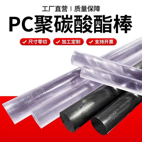 透明PC棒黑色聚碳酸酯棒高硬度