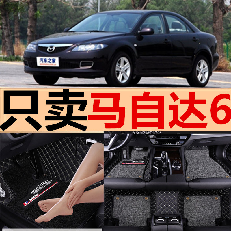 马自达包围汽车脚垫