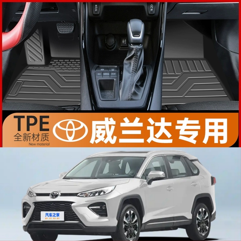 专用2020-2024款丰田威兰达全包围汽车脚垫混动广汽威兰达双擎TPE