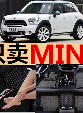 11-16款MINI countryman/R60 乡下人 ONE COOPER S ALL4 专用脚垫
