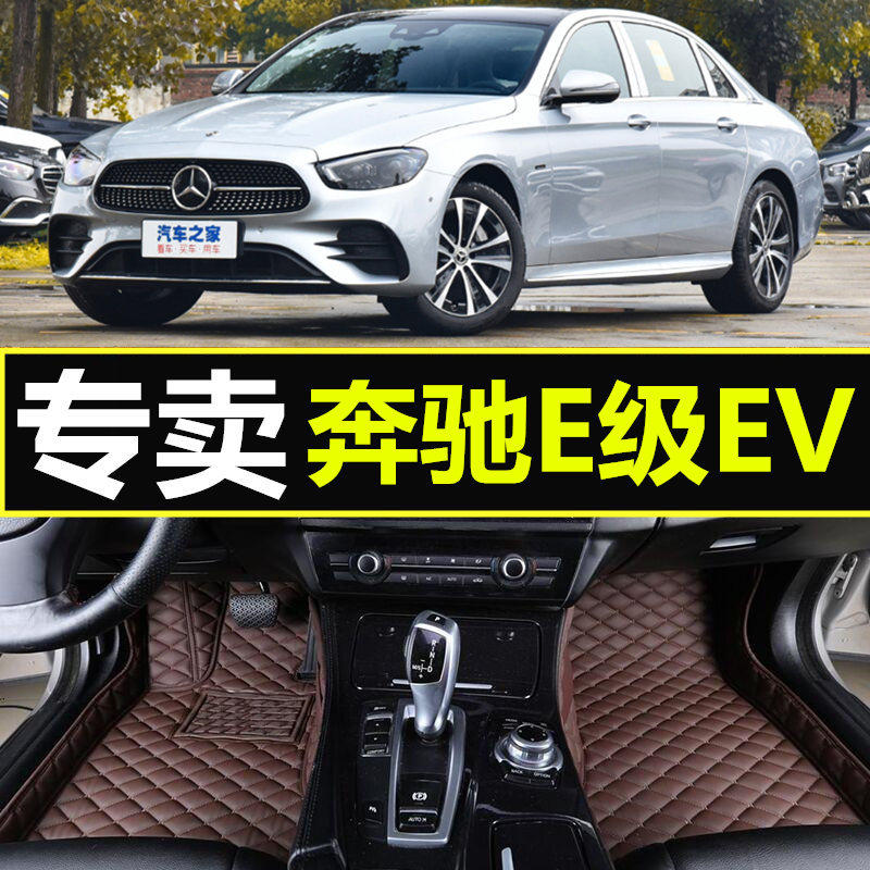 2021款北京奔驰e级新能源脚垫全包围插电混合e350双层脚踏垫地垫