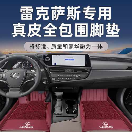 雷克萨斯脚垫专用全包围双层地毯