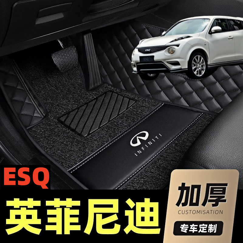 进口ESQ英菲尼迪全包围脚垫14-17