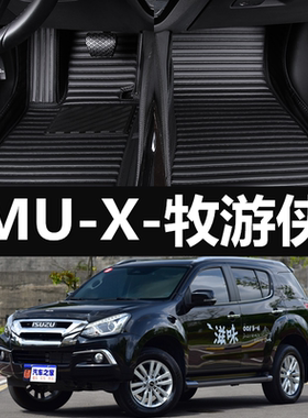 16 17 18 19 20 21 22年款MU-X-牧游侠五七座全包围汽车脚垫地毯