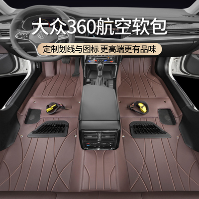 朗逸途岳新锐全包围脚垫专用地毯