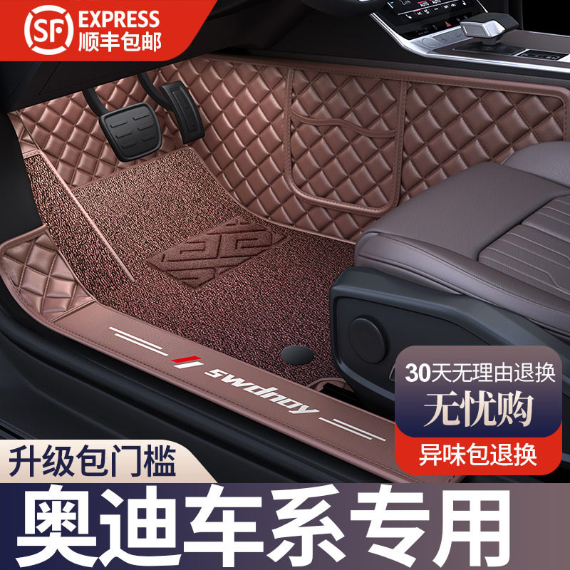 【爆款推荐】奥迪A4L/A6L/Q5L/A3/Q3/Q2L/Q7全包围汽车脚垫脚踏垫