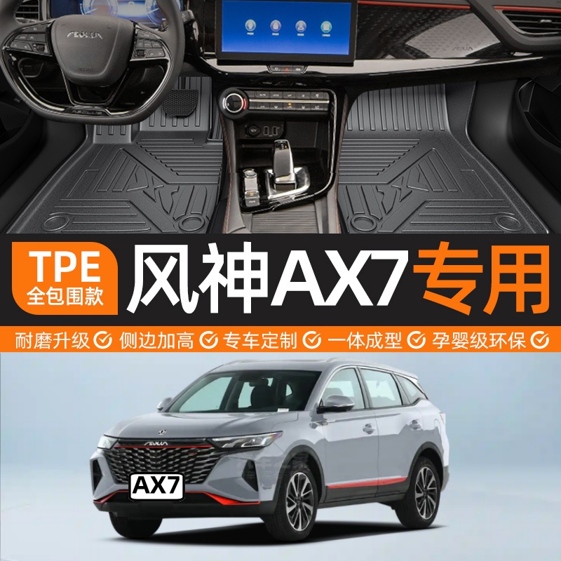东风神a7脚垫全包围2023马