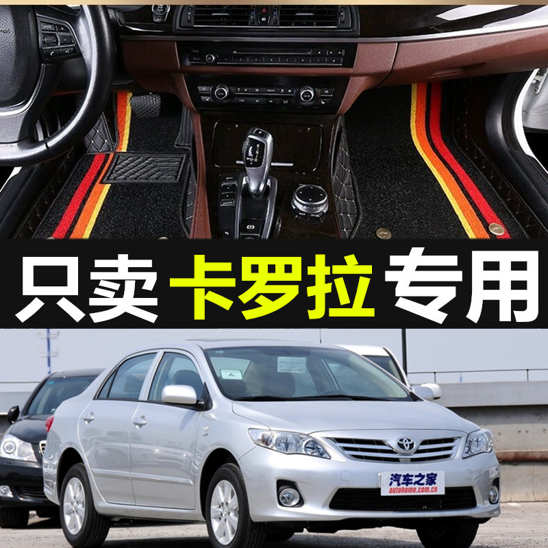 卡罗拉08款13款11款09汽车脚垫