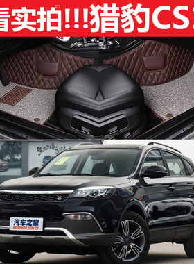 猎豹CS10自动挡2017/2016/2015款手自1.5T 2.0T大全包围汽车脚垫