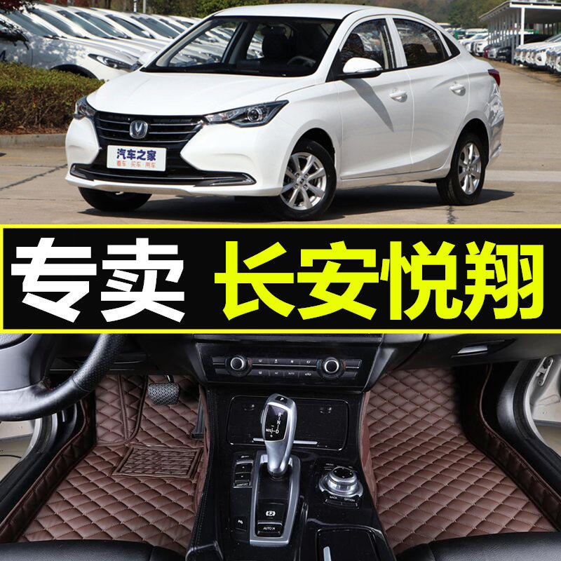 长安悦翔专用全包围汽车脚垫 18款19款长安悦翔大包围无异味双层