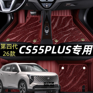 适用于长安cs55plus2026款 第四代全包围脚垫纳帕皮丝圈地毯丝原厂