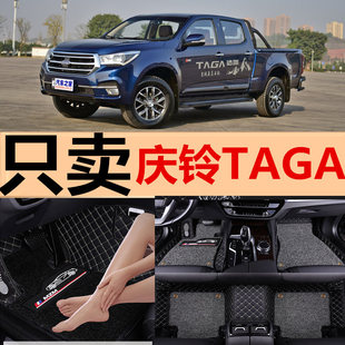 2018款 庆铃TAGA皮卡全包围汽车脚垫庆铃达咖专用双层丝圈脚垫改装