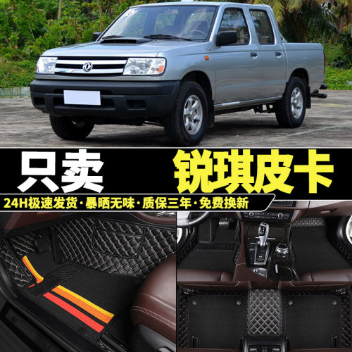 东风锐琪专用全包围汽车脚垫