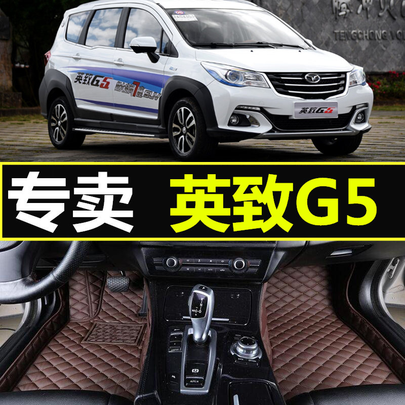 适用于潍柴汽车2016款英致g5全大包围七座专用脚垫环保无味防滑