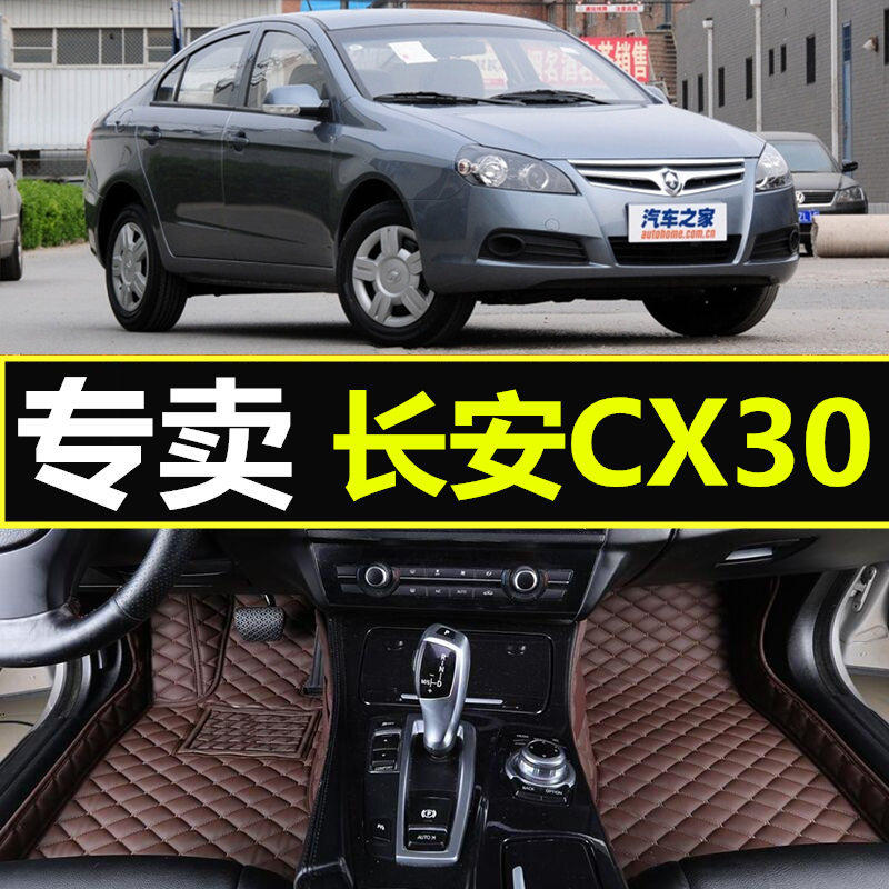 适用于长安CX30双层丝圈脚垫2010/12/13年 全包围汽车 脚垫老款